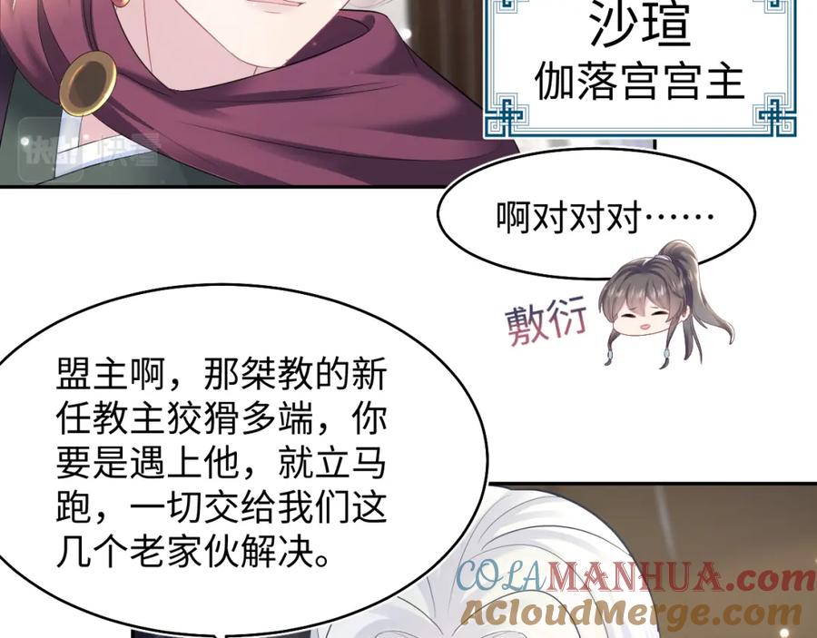 【快穿】绝美白莲在线教学 第96话 新任务启动—阻止主角黑化？ 第37页