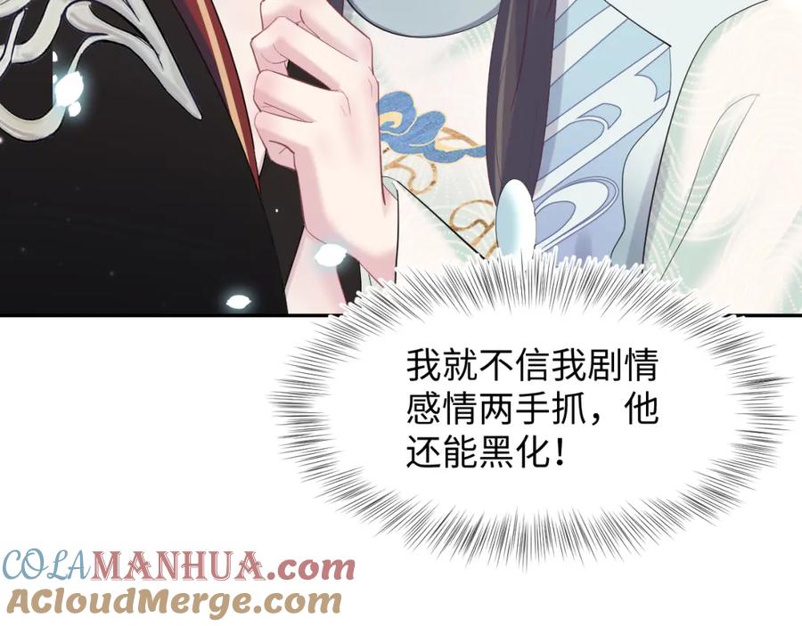 【快穿】绝美白莲在线教学 第96话 新任务启动—阻止主角黑化？ 第105页