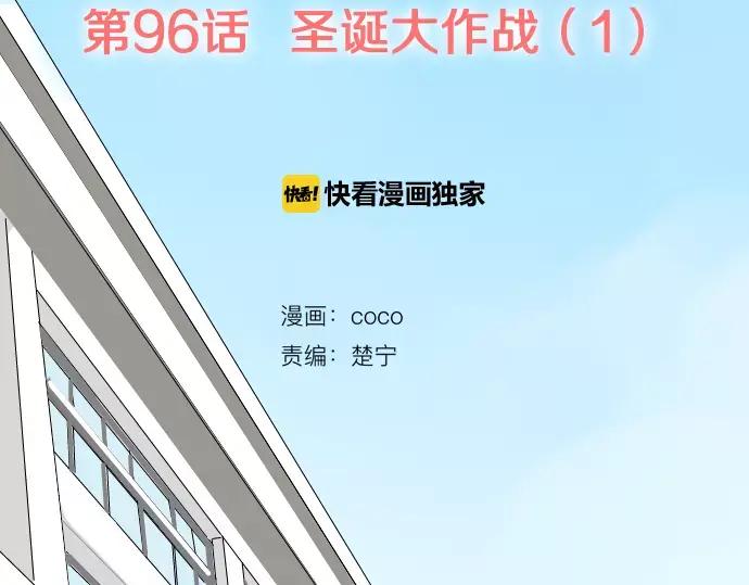 《犬系男子恋爱中》第96话 圣诞大作战（1） 第2页