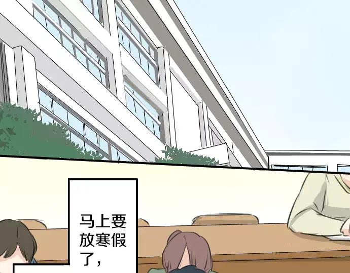 《犬系男子恋爱中》第96话 圣诞大作战（1） 第3页