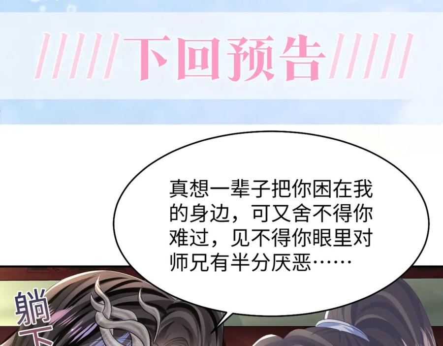 【快穿】绝美白莲在线教学 第96话 新任务启动—阻止主角黑化？ 第108页