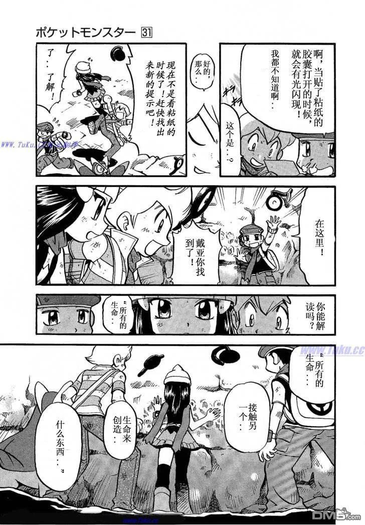 神奇宝贝特別篇 - 第355话 - 第12张图