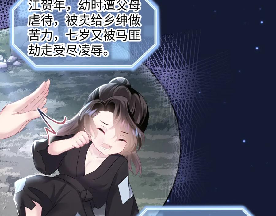 【快穿】绝美白莲在线教学 第96话 新任务启动—阻止主角黑化？ 第12页