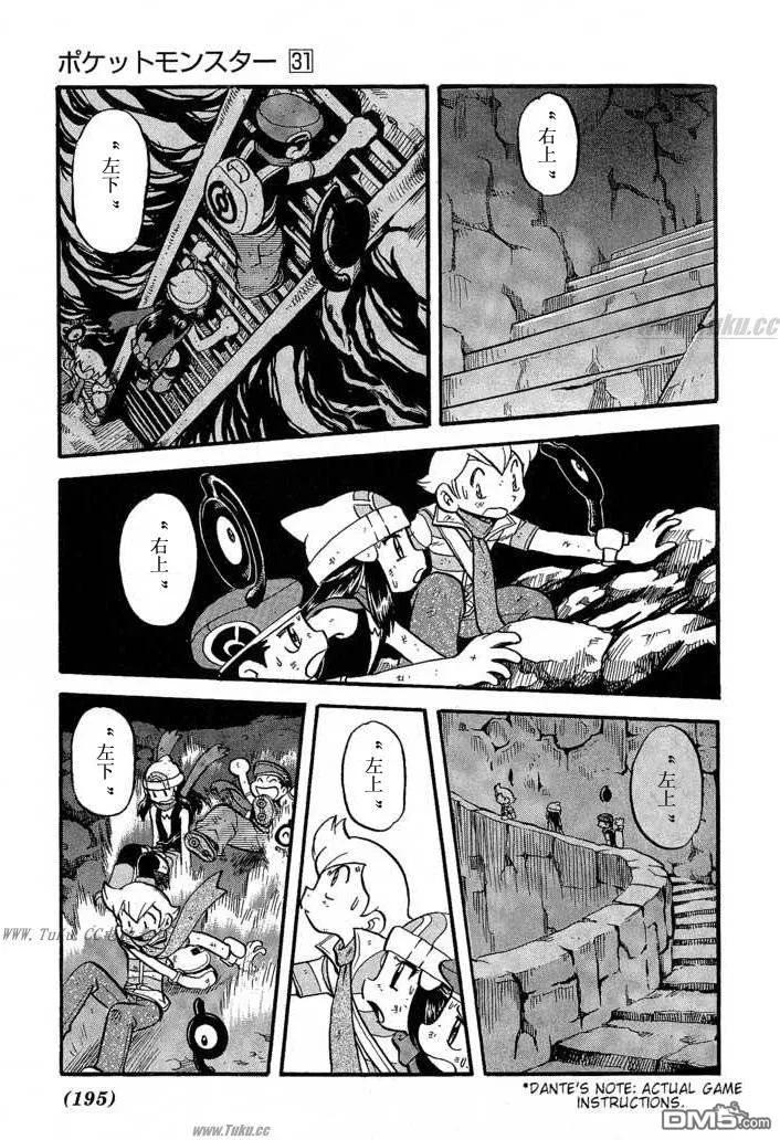 神奇宝贝特別篇 - 第355话 - 第8张图