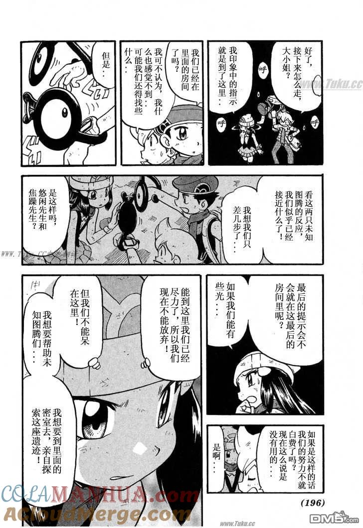 神奇宝贝特別篇 - 第355话 - 第9张图
