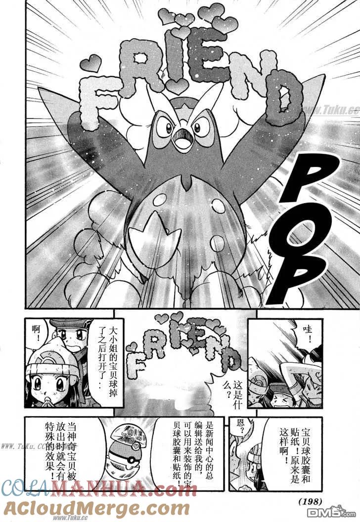 神奇宝贝特別篇 - 第355话 - 第11张图