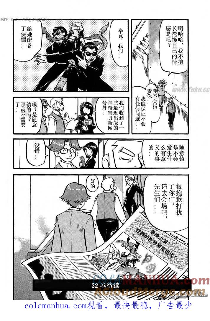 神奇宝贝特別篇 - 第355话 - 第17张图