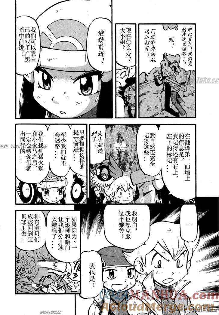 神奇宝贝特別篇 - 第355话 - 第7张图