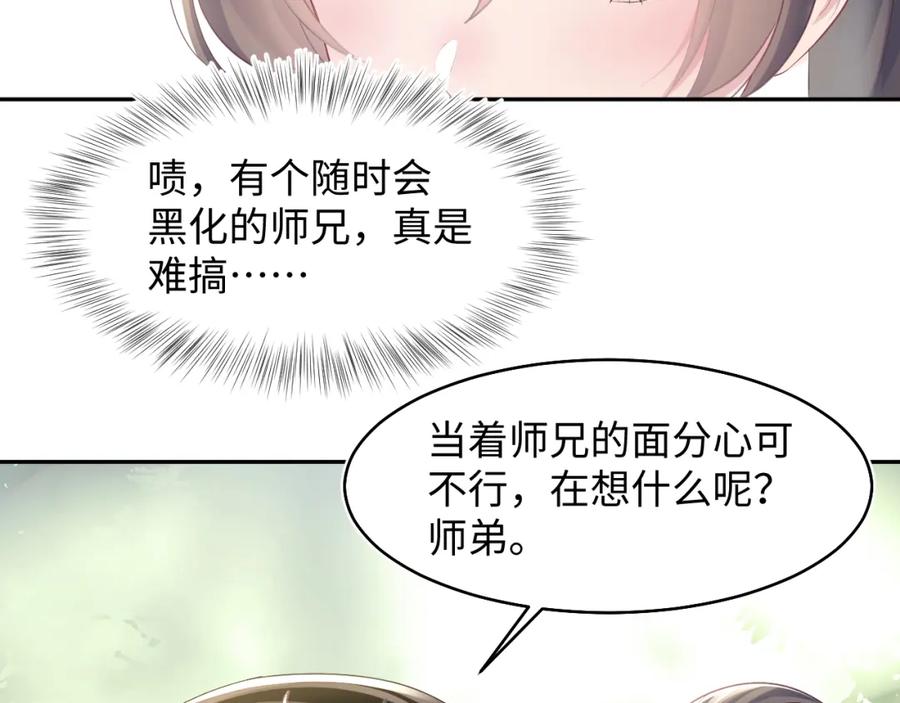 【快穿】绝美白莲在线教学 第96话 新任务启动—阻止主角黑化？ 第91页