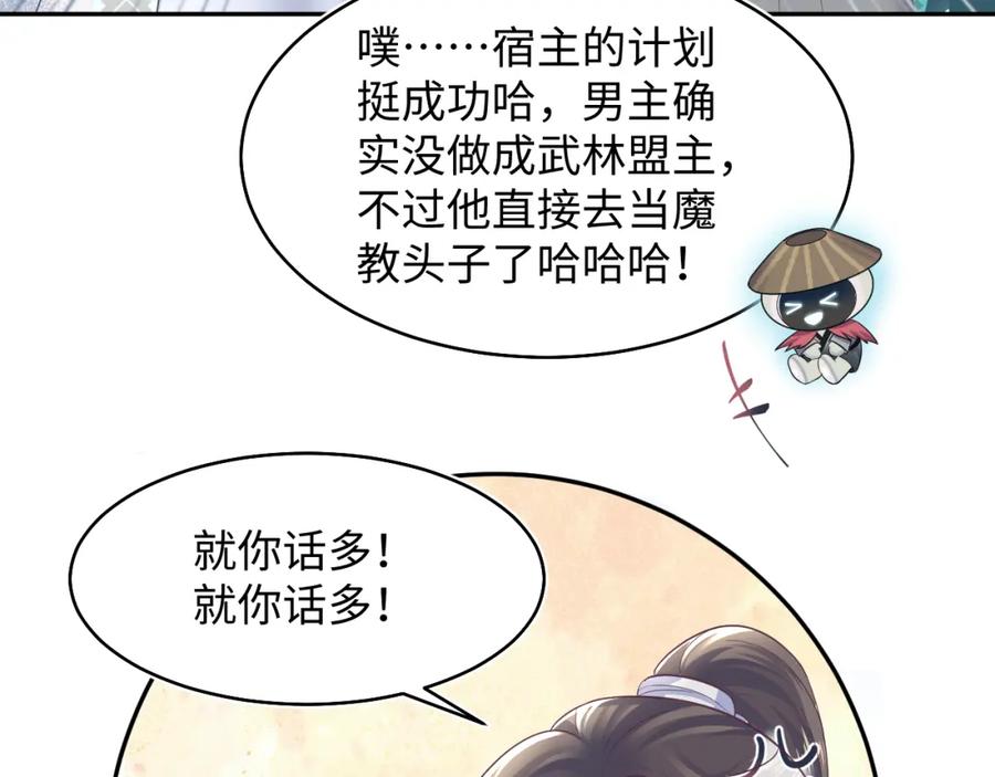 【快穿】绝美白莲在线教学 第96话 新任务启动—阻止主角黑化？ 第52页