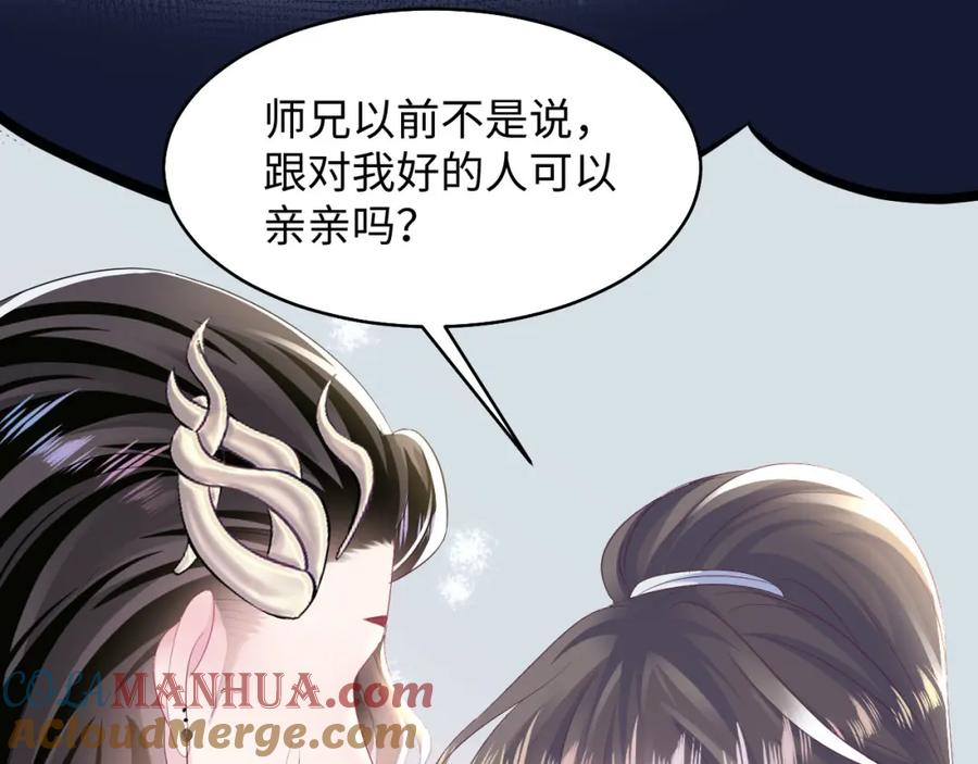 【快穿】绝美白莲在线教学 第97话 魔教教主和武林盟主 第17页