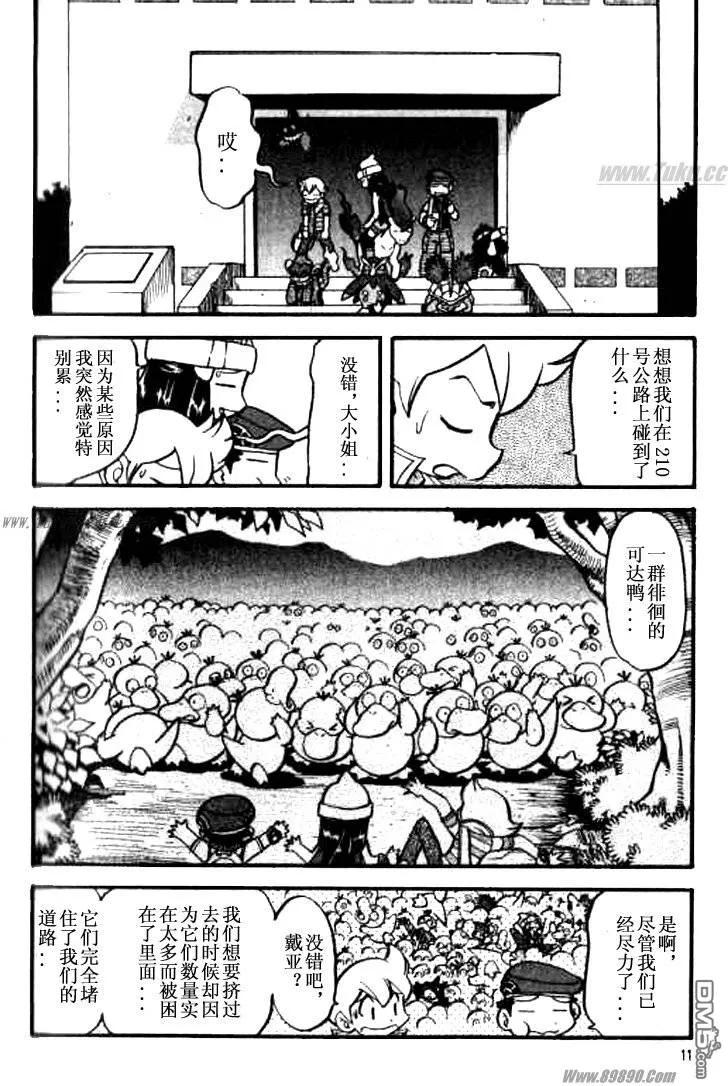 神奇宝贝特別篇 - 第356话 - 第4张图