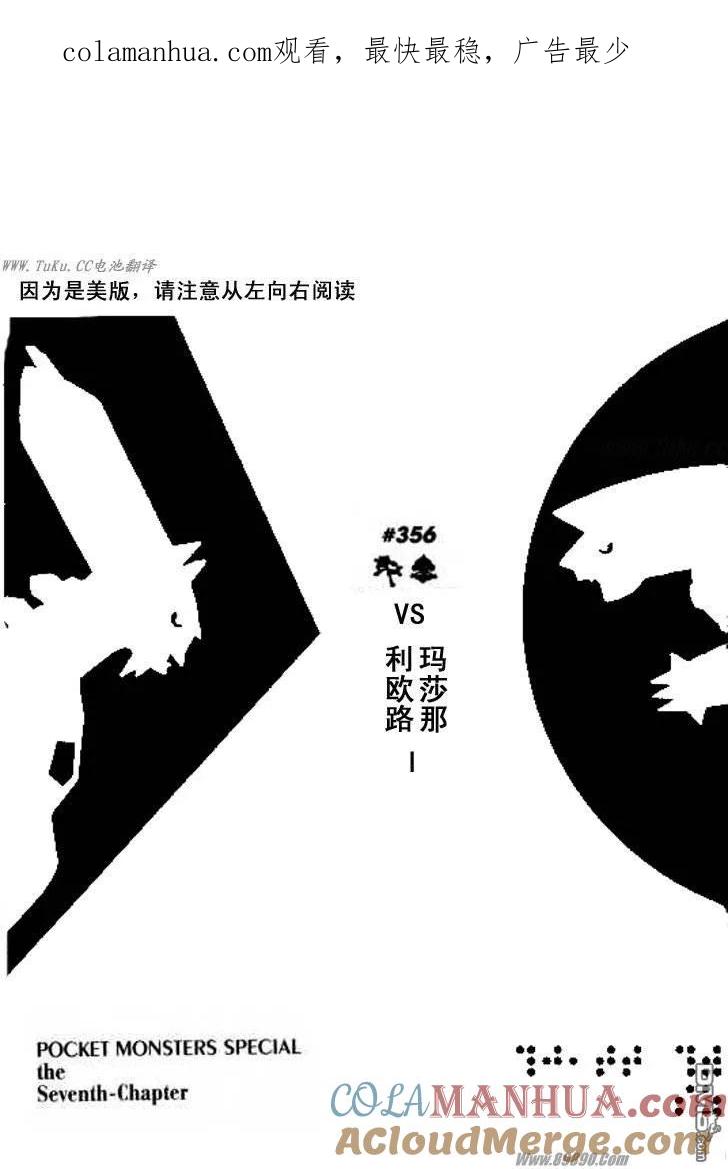 神奇宝贝特別篇 - 第356话 - 第1张图