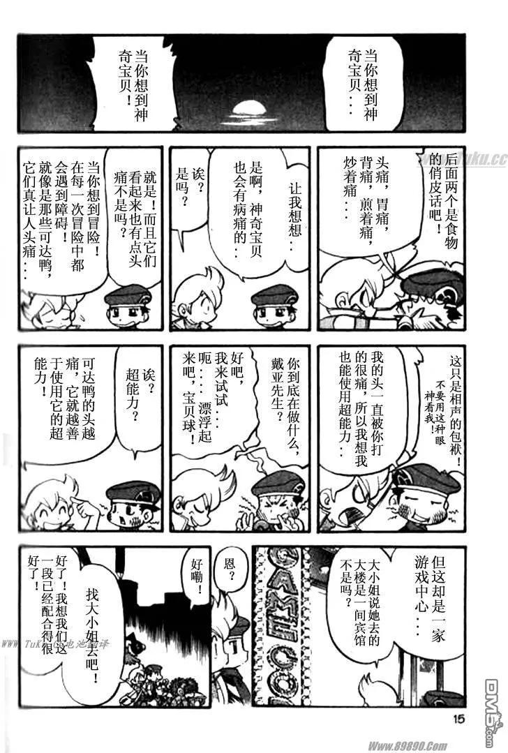 神奇宝贝特別篇 - 第356话 - 第8张图