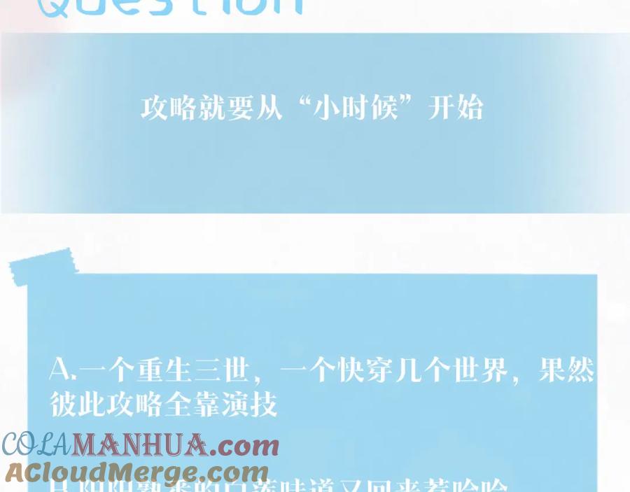 【快穿】绝美白莲在线教学 第97话 魔教教主和武林盟主 第113页
