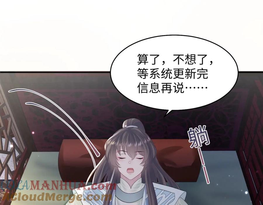 【快穿】绝美白莲在线教学 第97话 魔教教主和武林盟主 第81页