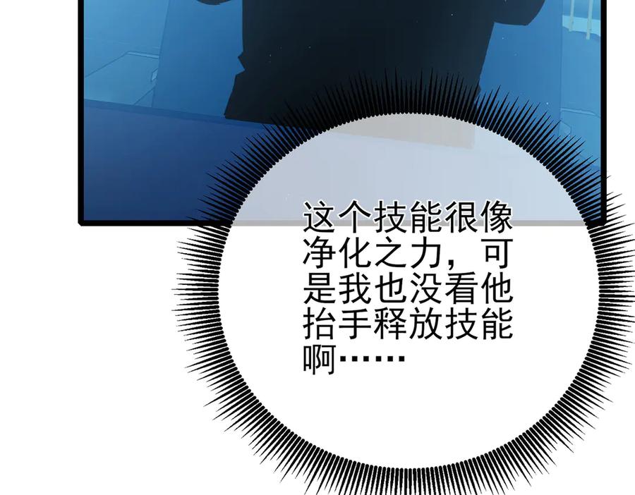 《我靠无敌被动打出成吨伤害！》第96话 黄天对战梁萧云 第31页