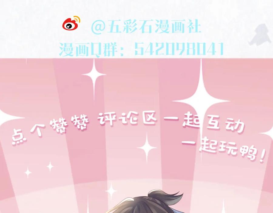 【快穿】绝美白莲在线教学 第97话 魔教教主和武林盟主 第115页