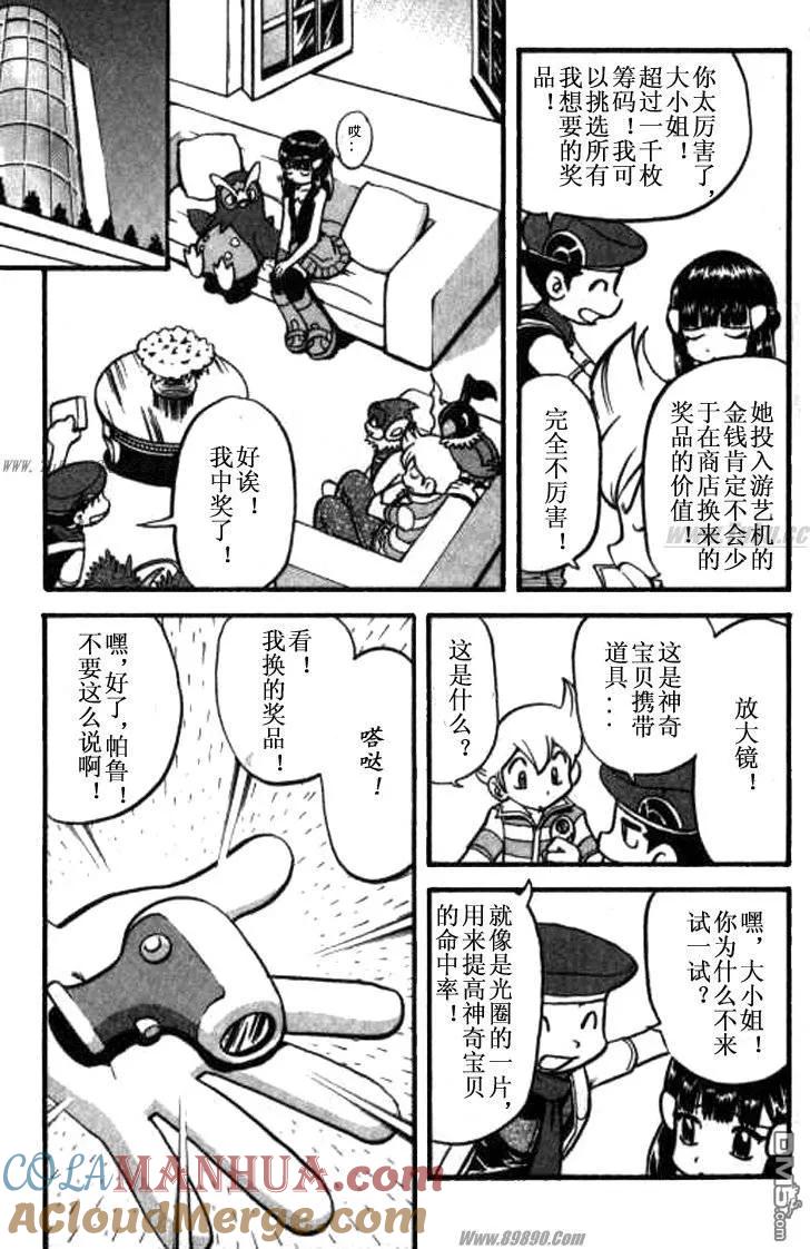 神奇宝贝特別篇 - 第356话 - 第11张图