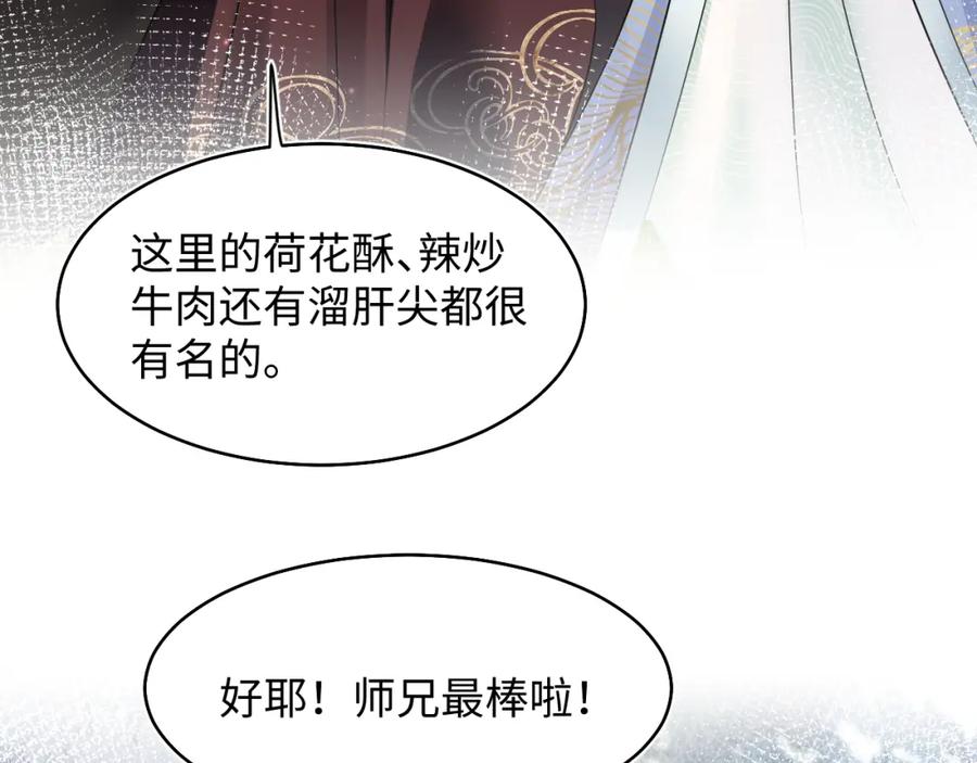 【快穿】绝美白莲在线教学 第97话 魔教教主和武林盟主 第27页