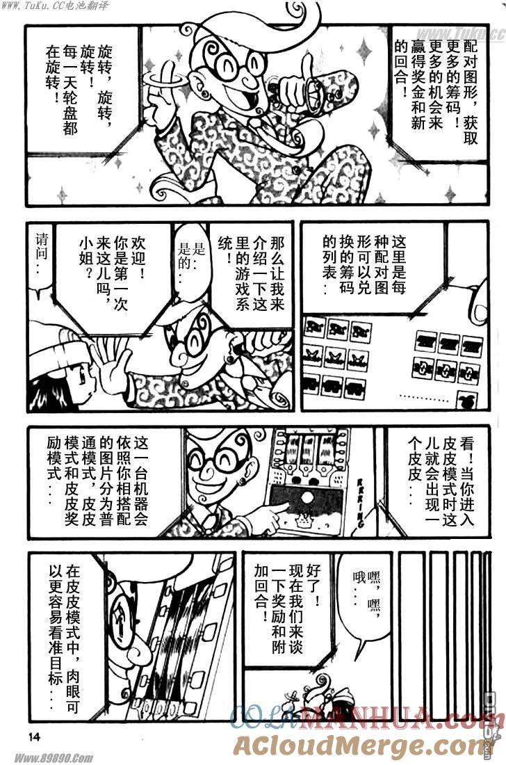 神奇宝贝特別篇 - 第356话 - 第7张图