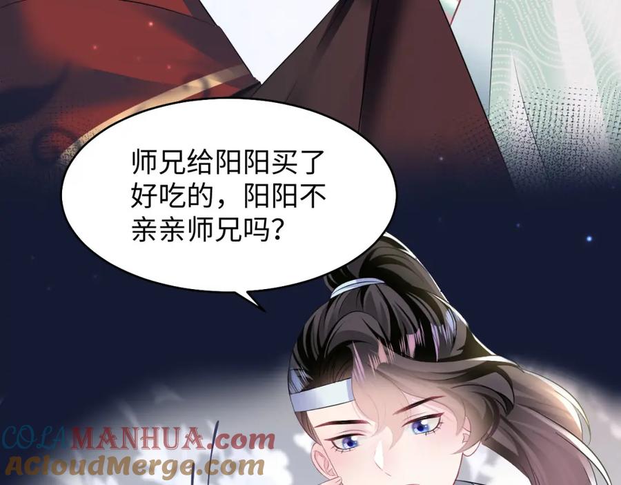 【快穿】绝美白莲在线教学 第97话 魔教教主和武林盟主 第13页
