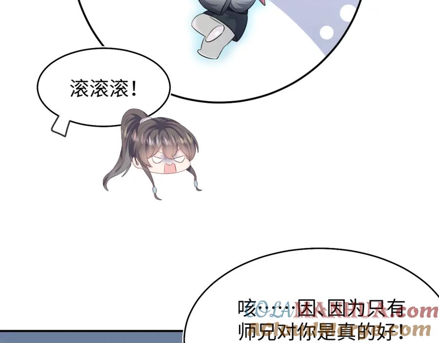 【快穿】绝美白莲在线教学 第97话 魔教教主和武林盟主 第21页
