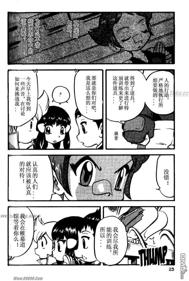 神奇宝贝特別篇 - 第356话 - 第16张图