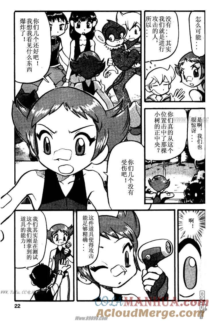 神奇宝贝特別篇 - 第356话 - 第15张图