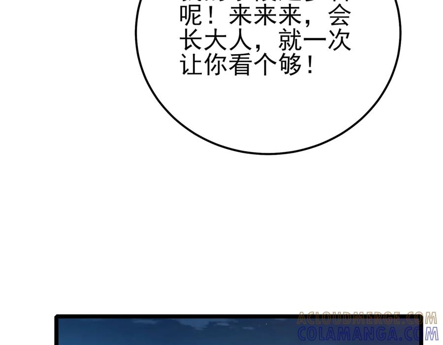 《我靠无敌被动打出成吨伤害！》第96话 黄天对战梁萧云 第29页