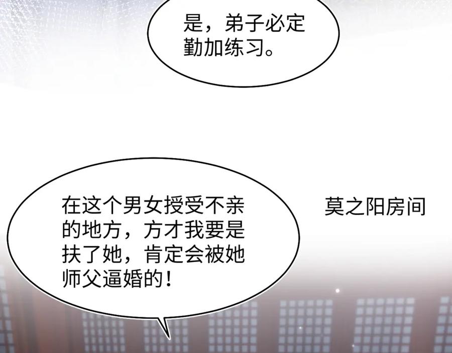 【快穿】绝美白莲在线教学 第97话 魔教教主和武林盟主 第70页