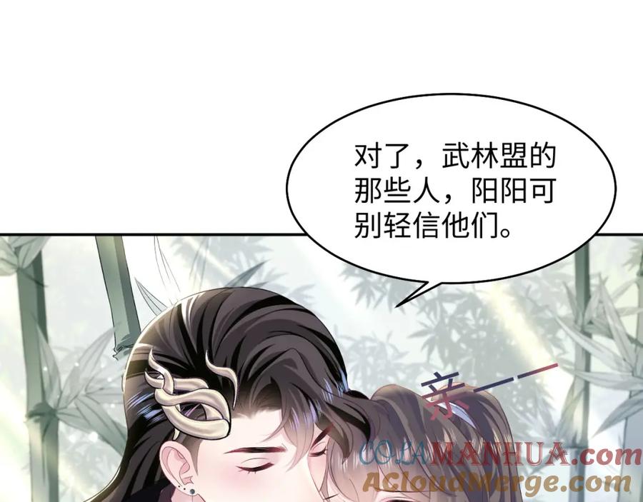 【快穿】绝美白莲在线教学 第97话 魔教教主和武林盟主 第5页