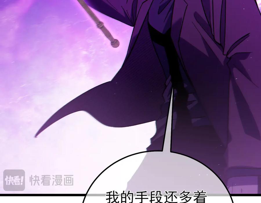 《我靠无敌被动打出成吨伤害！》第96话 黄天对战梁萧云 第28页