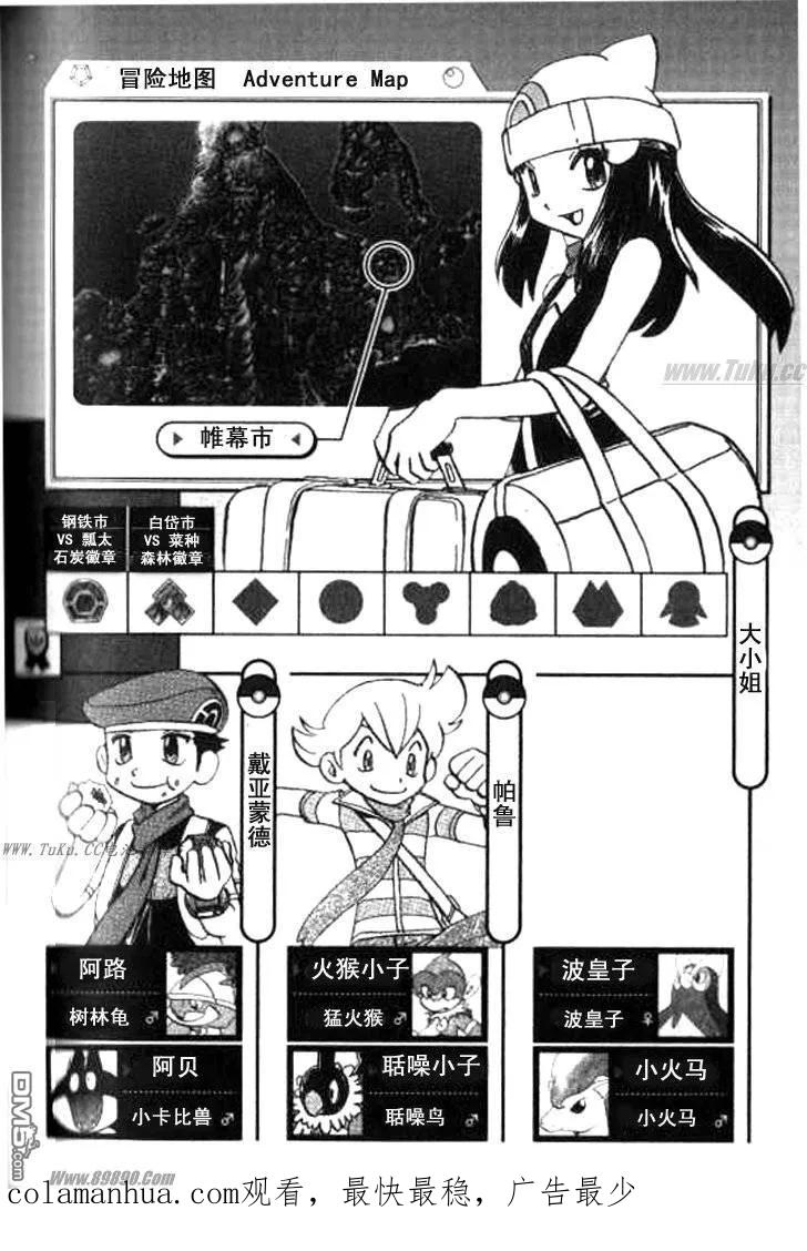 神奇宝贝特別篇 - 第356话 - 第18张图