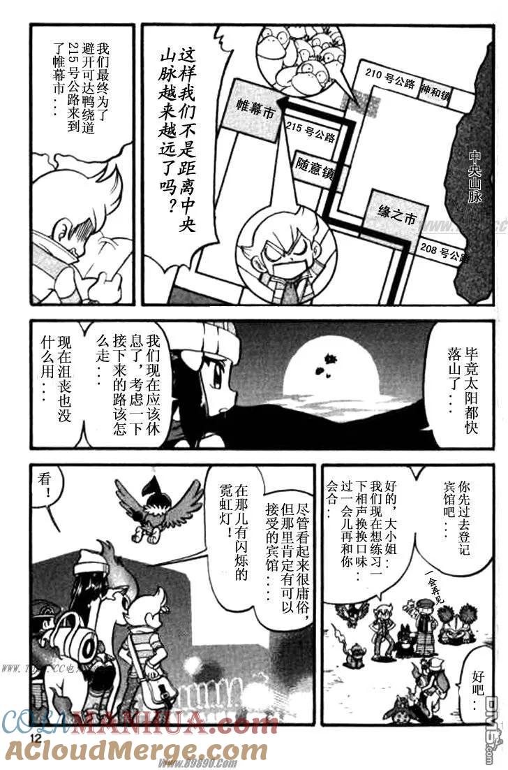 神奇宝贝特別篇 - 第356话 - 第5张图