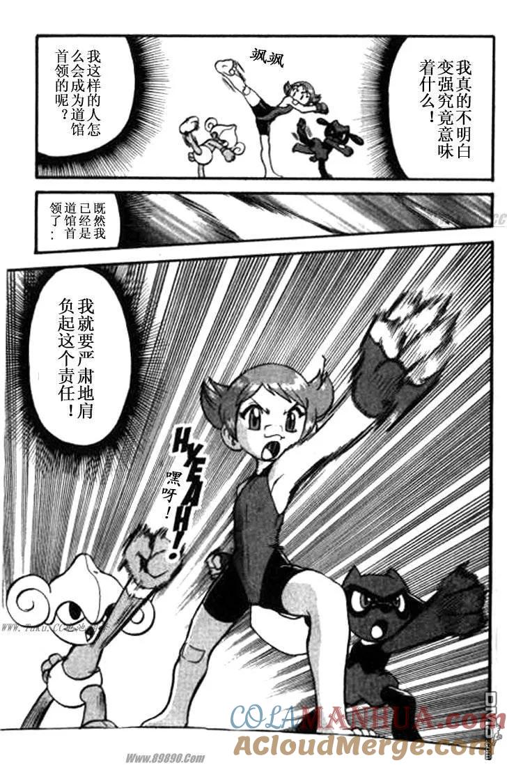 神奇宝贝特別篇 - 第356话 - 第3张图