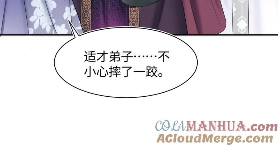 【快穿】绝美白莲在线教学 第97话 魔教教主和武林盟主 第65页