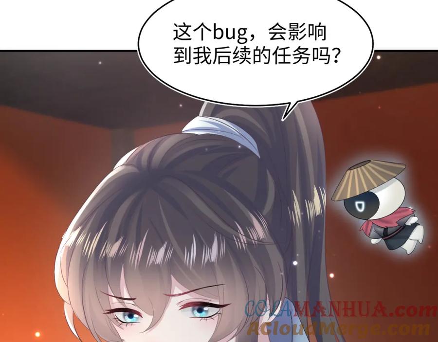 【快穿】绝美白莲在线教学 第97话 魔教教主和武林盟主 第77页