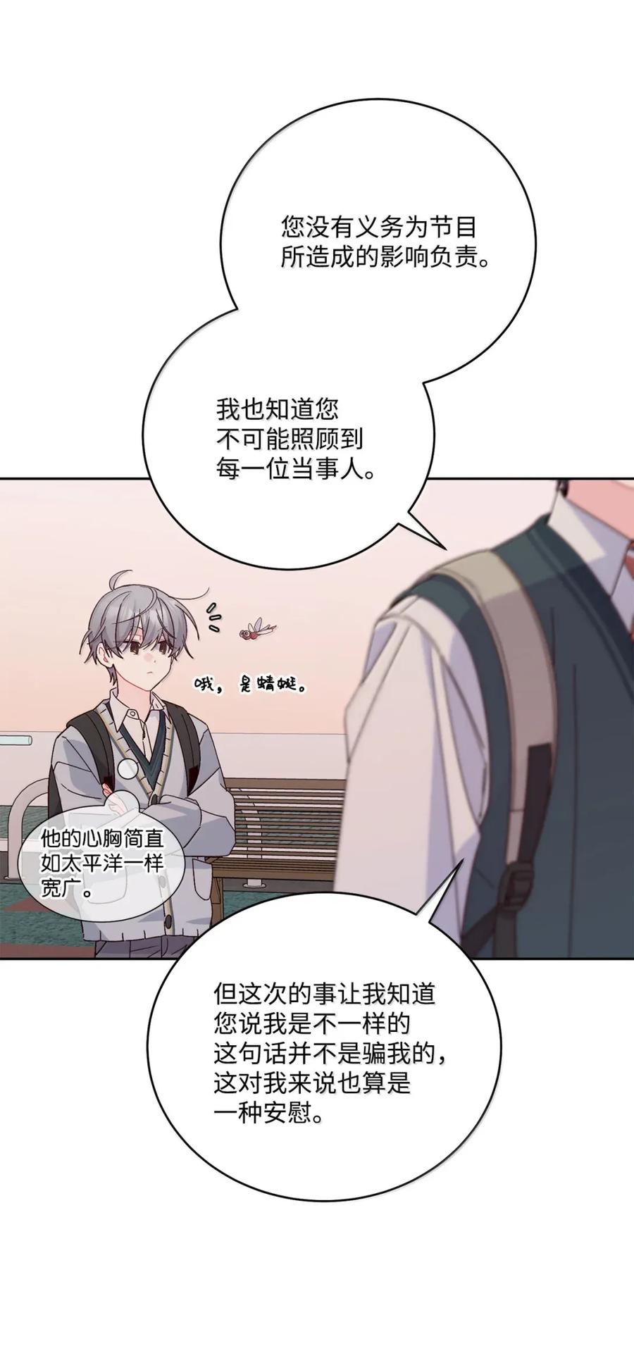 Merry Marbling 云石般的我们 098 与过去和解 第51页