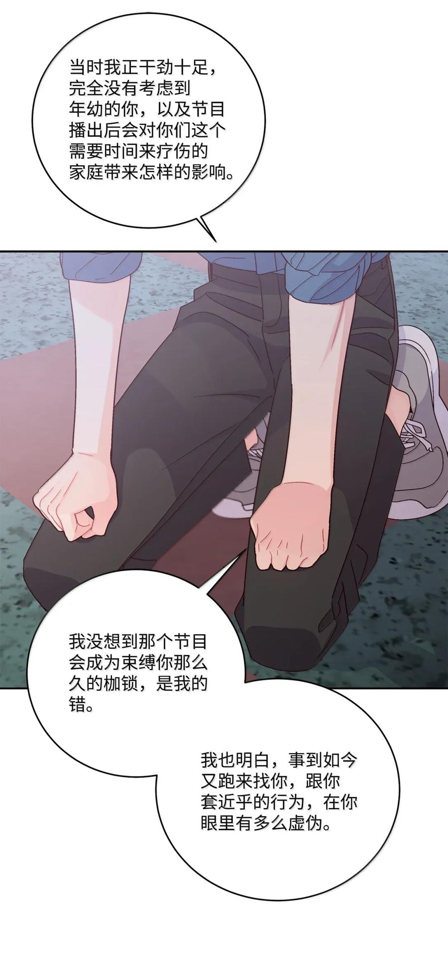 Merry Marbling 云石般的我们 098 与过去和解 第48页