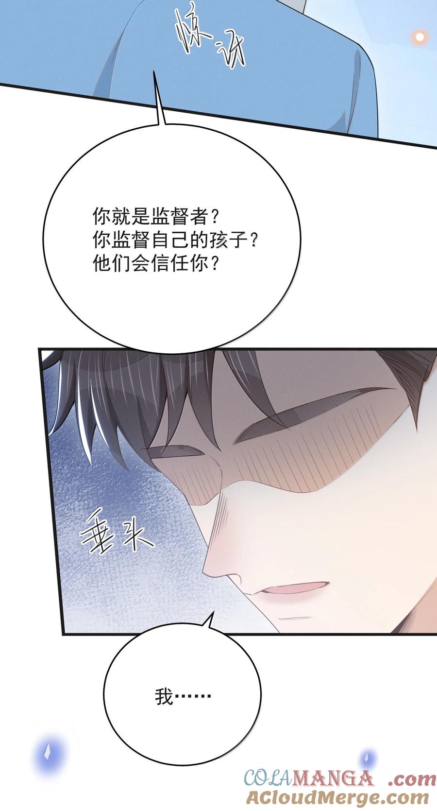 来生不见 149 你居然偷看？！ 第17页
