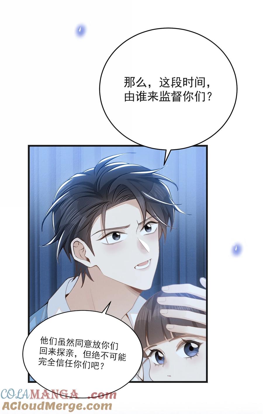 来生不见 149 你居然偷看？！ 第15页