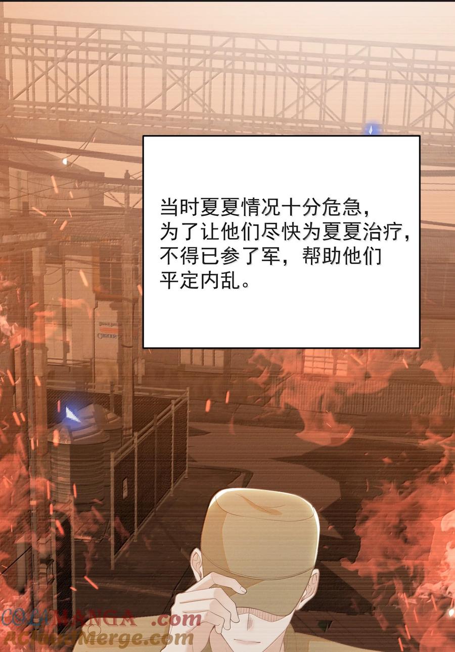 来生不见 149 你居然偷看？！ 第23页