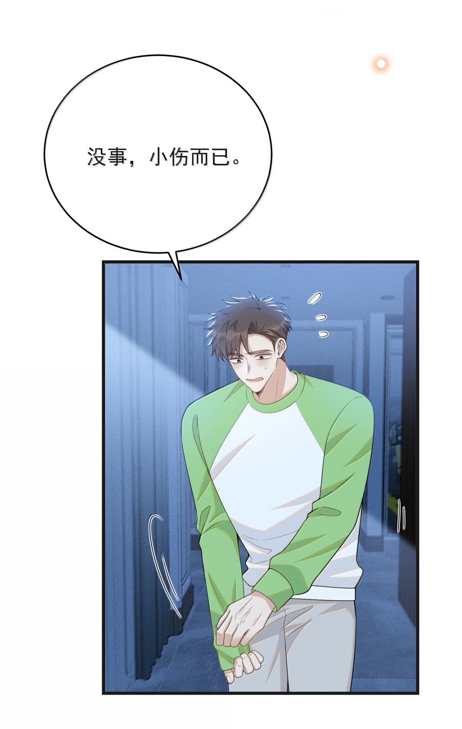 来生不见 149 你居然偷看？！ 第28页