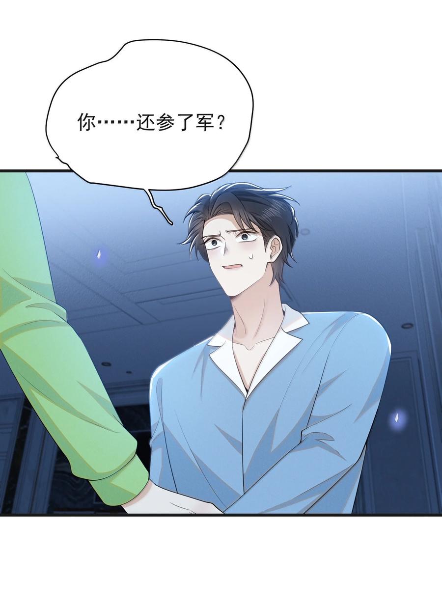 来生不见 149 你居然偷看？！ 第26页