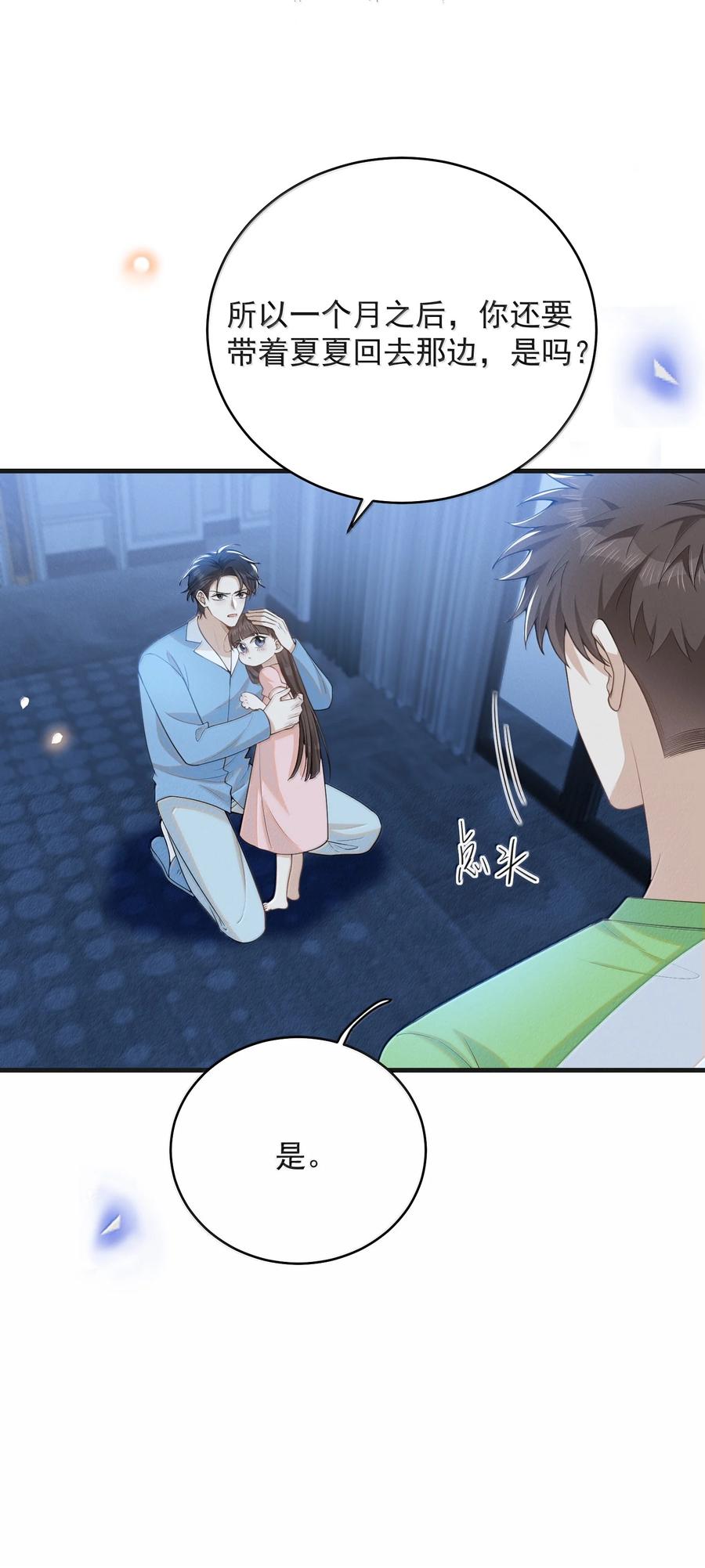 来生不见 149 你居然偷看？！ 第14页