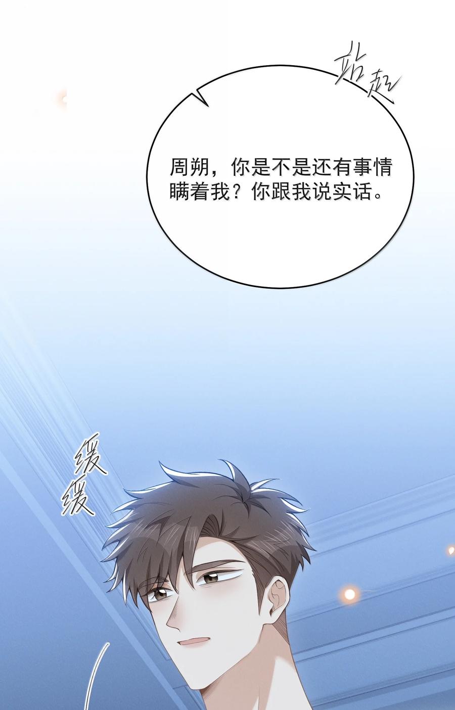 来生不见 149 你居然偷看？！ 第18页