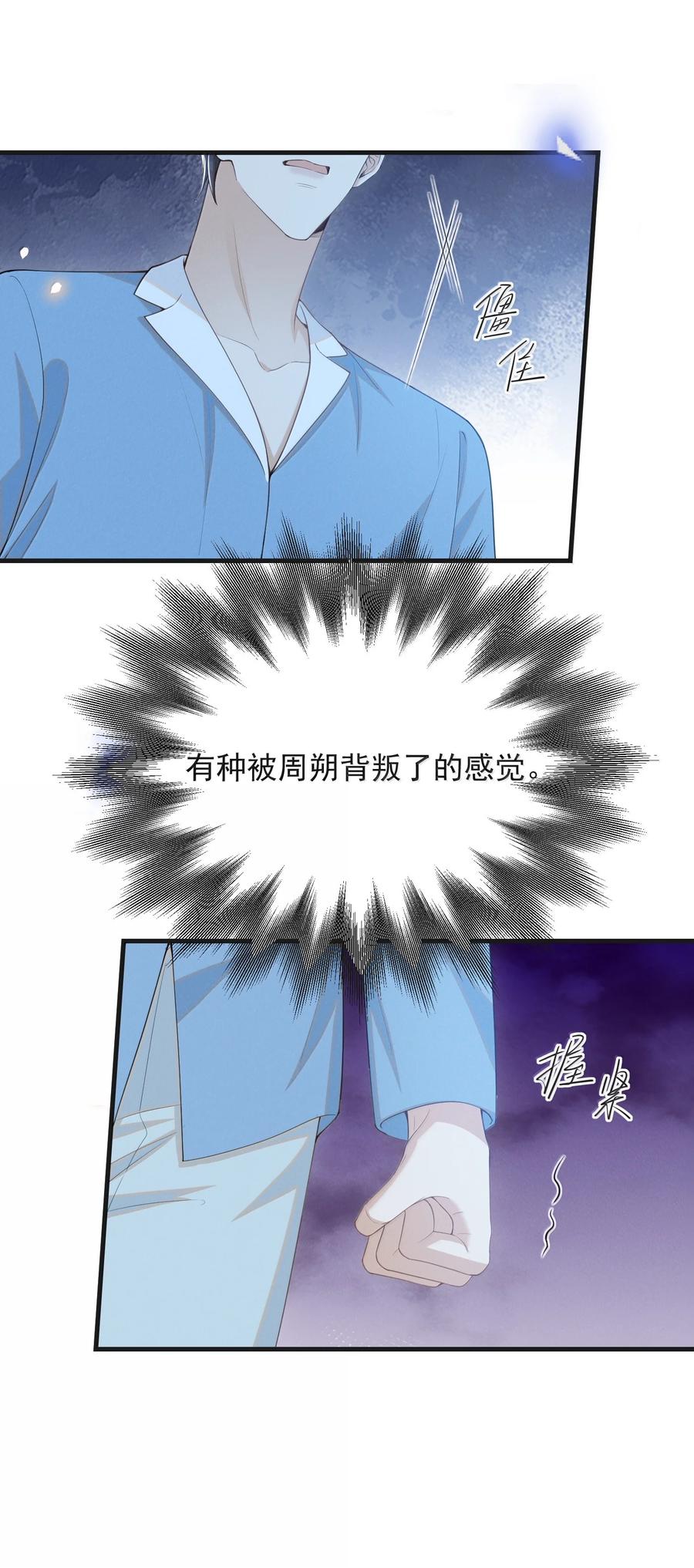 来生不见 149 你居然偷看？！ 第20页