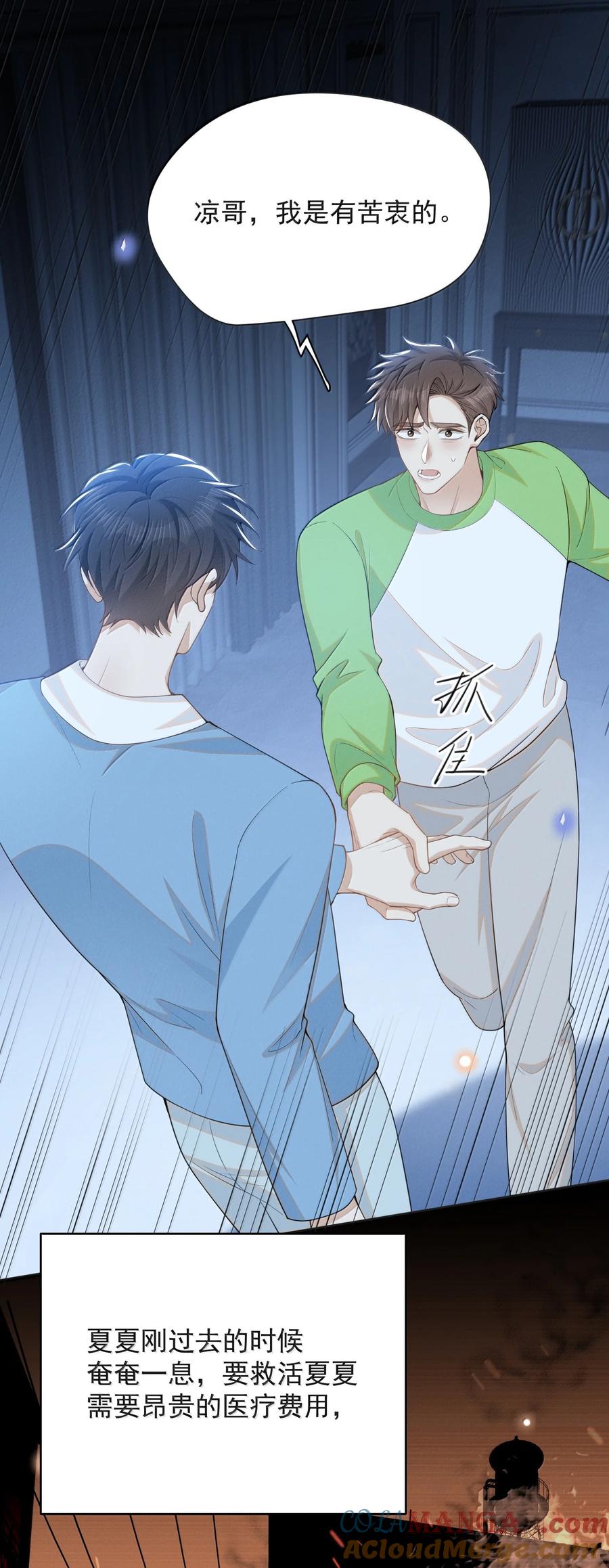 来生不见 149 你居然偷看？！ 第21页