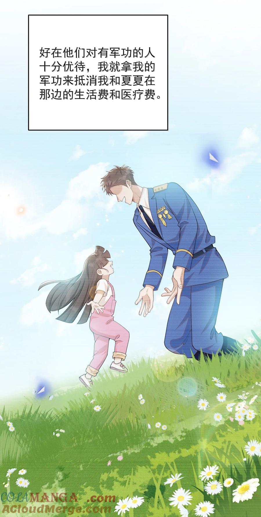来生不见 149 你居然偷看？！ 第25页